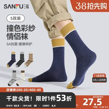 三福【5双装】短筒袜 彩纱撞色抗菌精梳棉男袜袜子472817Z商品大图