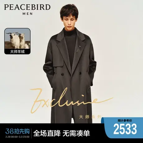 【大师系列】太平鸟男装 冬季新款羊绒羊毛呢大衣外套B1AAD406图片