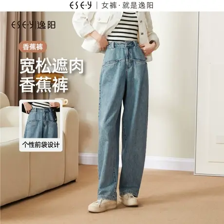 逸阳香蕉裤直筒牛仔裤女2024春季新款显瘦窄版宽松阔腿长裤子0880图片