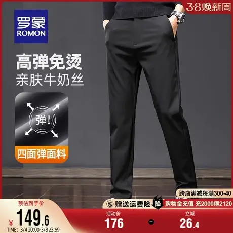 【牛奶丝】罗蒙男士商务休闲裤2024春季新款免烫四面弹直筒裤子男商品大图