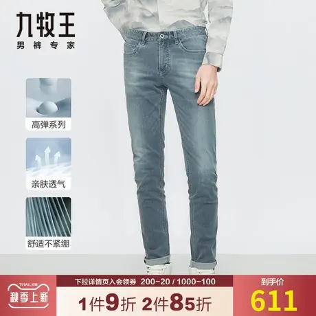 【高弹系列】九牧王男装牛仔裤秋季中青年弹力舒适时尚百搭窄脚裤商品大图
