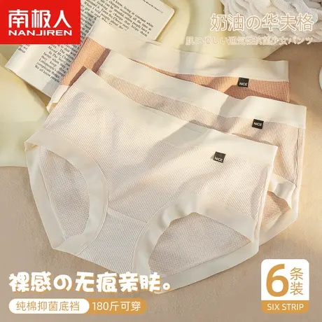 南极人内裤女士全纯棉抗菌裆中腰无痕少女生大码胖mm透气三角短裤商品大图