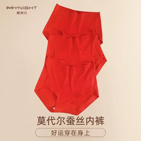 美奈川红色内裤女结婚本命年无痕中高腰莫代尔棉蚕丝裆三角短裤薄图片