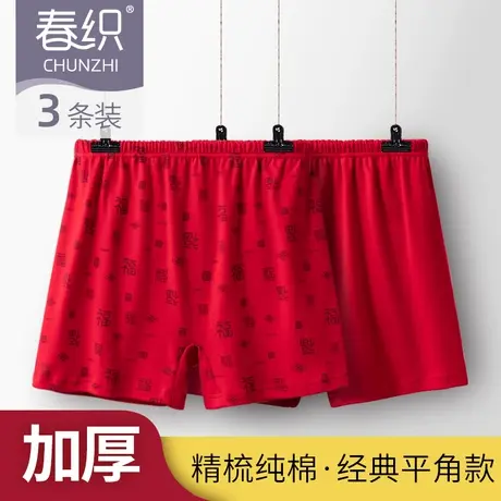 春织本命年内裤女纯棉大红色妈妈大码高腰加厚平角裤男士短裤爸爸商品大图