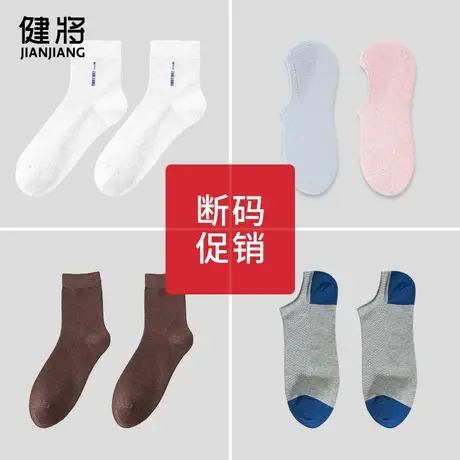 健将【 断码促销】袜子男清仓捡漏短袜男士女士百搭透气中筒袜图片