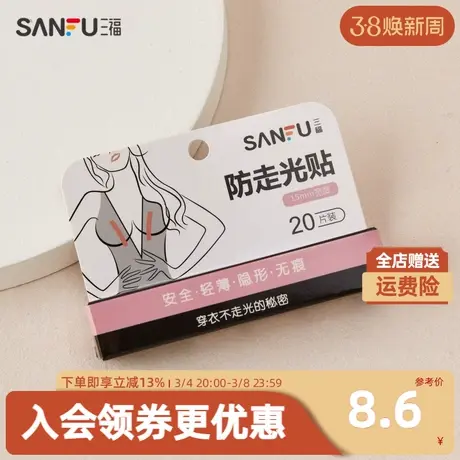 三福女隐形防走光贴 漏光一字领抹胸吊带固定贴女470576图片