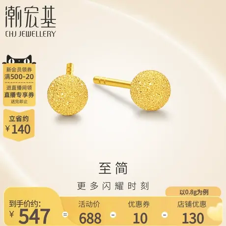 潮宏基至简足金耳钉黄金耳饰闪耀5G高光金礼物轻奢女款小金球计价商品大图