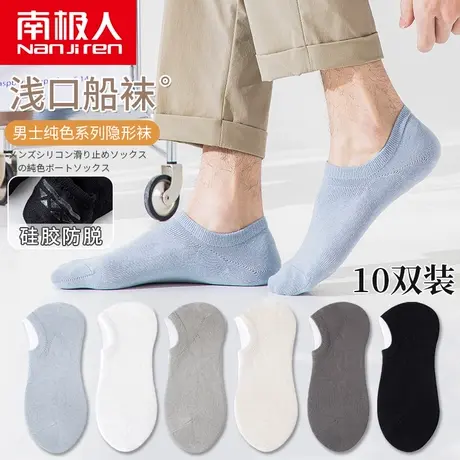 南极人船袜男夏季薄款透气隐形硅胶防滑不掉跟男士棉质浅口短袜潮商品大图
