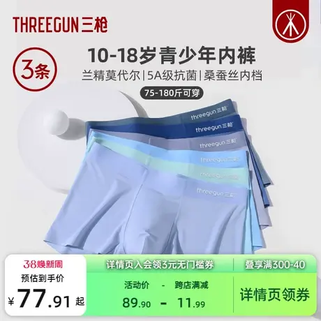 3条三枪青少年内裤凉感莫代尔抗菌桑蚕丝加大码胖童发育期学生商品大图