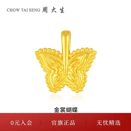 周大生黄金吊坠女足金蝴蝶挂坠配珍珠手链3D硬金配项链节日礼物商品大图
