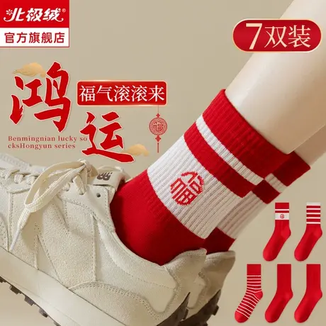 诸暨本命年红色袜子女士秋冬季纯棉中筒袜属龙结婚喜庆大红长筒袜商品大图