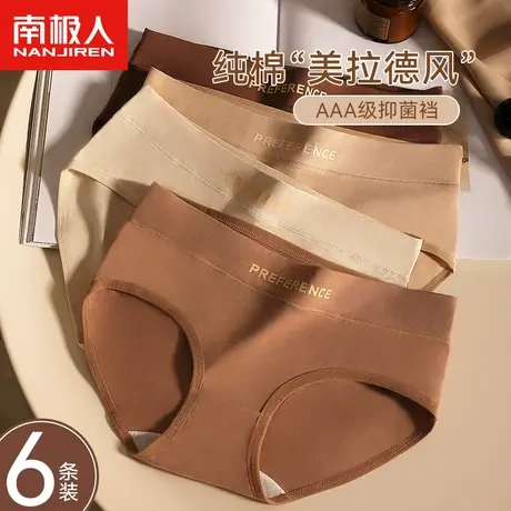 南极人内裤女士纯棉抗菌全棉透气2024新款中腰美拉德运动风三角裤图片