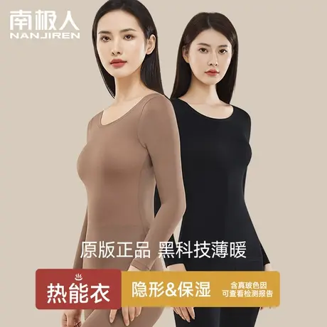 超薄保暖内衣女士款秋衣秋裤套装发热能肌底美肤衣冬季内穿打底衫图片