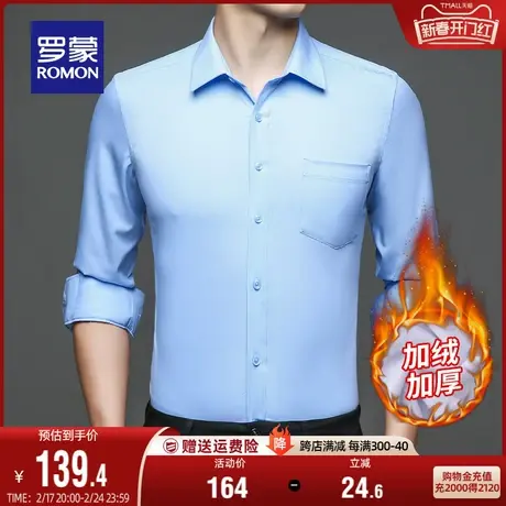 【加绒厚款】罗蒙男士商务休闲衬衫2023冬季新款保暖易打理衬衣男商品大图
