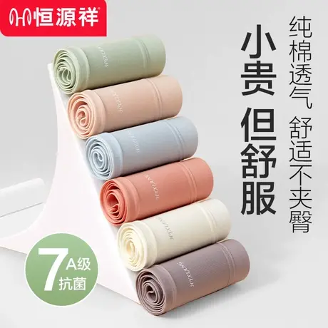 恒源祥女士内裤女生纯棉7A抗菌短裤无痕薄款透气中腰三角裤头新款商品大图