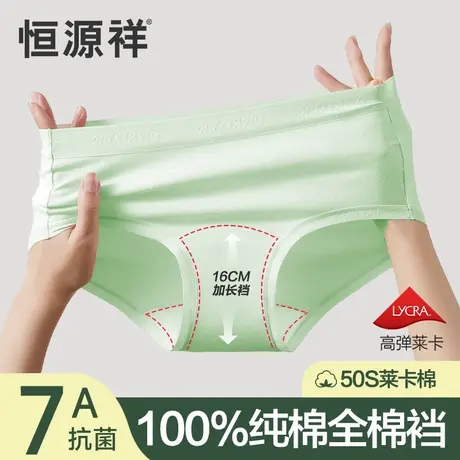 恒源祥女士纯棉内裤女生全棉加长裆7a级抗菌无痕透气中腰三角短裤商品大图