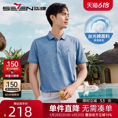 【丝光棉】柒牌时尚印花短袖polo衫 2025夏季新款男士透气休闲T恤图片