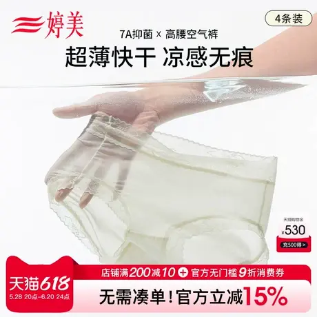 4条装-婷美新款薄款蕾丝内裤无痕抑菌桑蚕丝三角裤提臀塑臀短裤商品大图