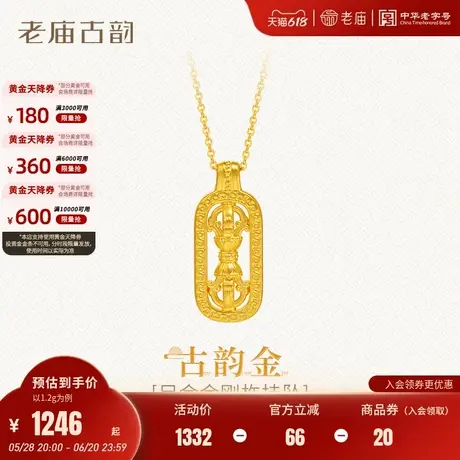 老庙黄金足金金刚杵挂坠5D工艺中性气质百搭寓意无坚不摧商品大图