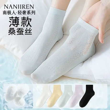 南极人桑蚕丝袜子女夏季2025新款网眼透气中筒袜薄款无骨运动短袜商品大图
