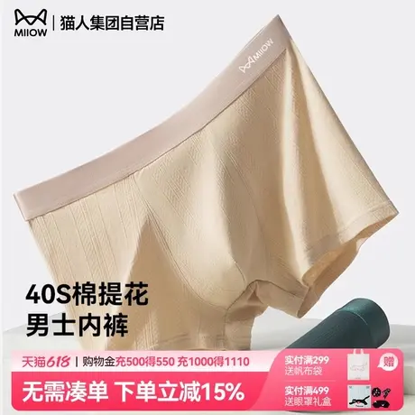 猫人2025新款男士内裤抑菌内裆透气无痕春夏季男式平角裤头短裤衩商品大图