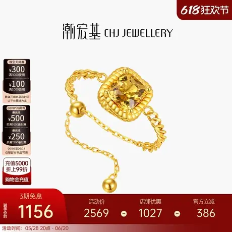 潮宏基至简黄18K金黄水晶招财戒指方糖指环轻奢礼物送女友生辰石商品大图
