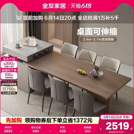 全友家居多功能储物式岩板岛台餐桌一体轻奢现代家用可伸缩饭桌商品大图
