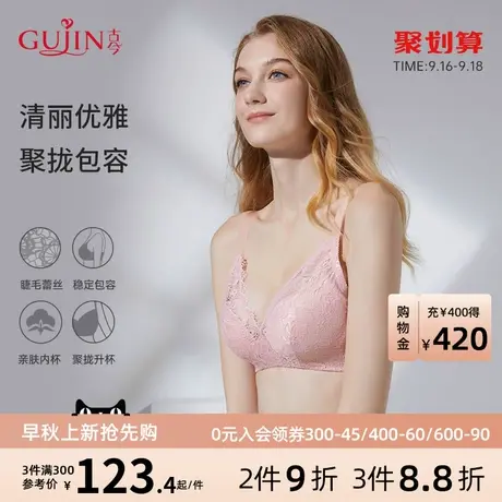 古今内衣女小胸聚拢文胸内衣上薄下厚蕾丝内衣女0M8020图片