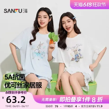 三福女夏季柔软优可丝萌趣卡通睡衣套装 宽松家居服女497880商品大图