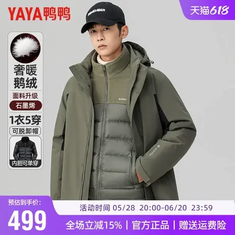 【鹅绒一衣五穿】鸭鸭三合一羽绒服男冬季可脱卸内胆冲锋羽绒外套商品大图
