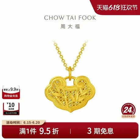 周大福传承经典传承竹纹长命锁锁包黄金足金吊坠F222730礼物商品大图