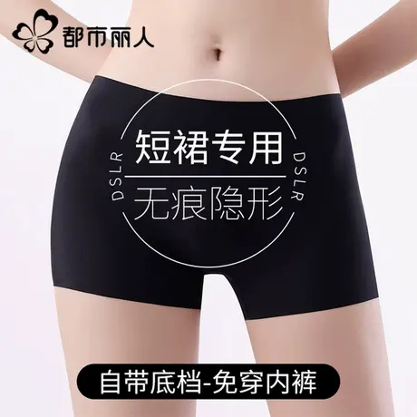 都市丽人冰丝无痕肤色安全裤女防走光内裤2025夏季新款薄款四角裤图片