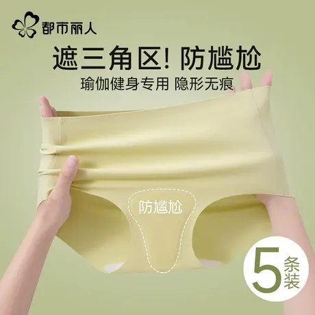 都市丽人无痕内裤女瑜伽健身防尴尬线不显三角区夏季薄款冰丝短裤商品大图
