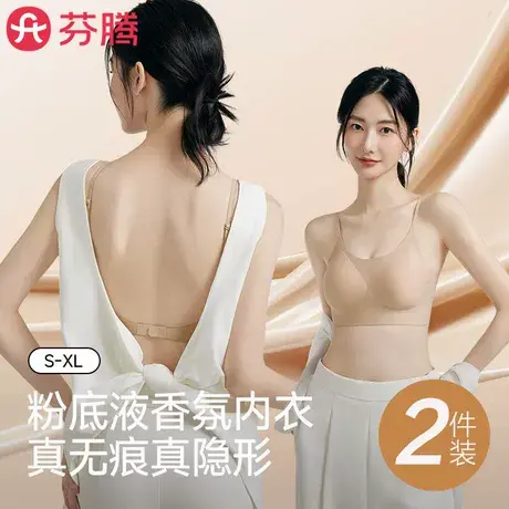 芬腾无痕粉底液隐形美背聚拢防下垂细肩带吊带内衣女夏季薄款文胸商品大图