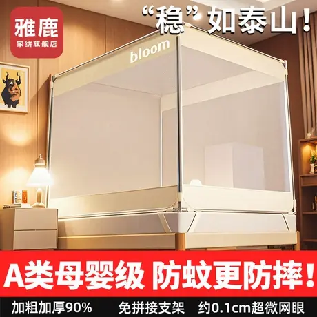 雅鹿防摔蚊帐家用卧室2025新款蒙古包全罩式婴儿童防掉床全底纹帐商品大图