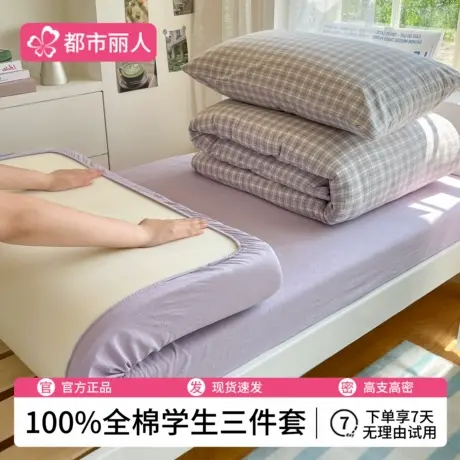 全棉大学生宿舍床上三件套2025新款纯棉床单被套一整套床笠款床品图片