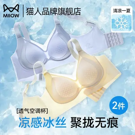 猫人凉感洞洞杯提拉聚拢小胸文胸收副乳防垂无痕夏季薄款内衣图片