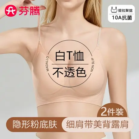 芬腾无痕粉底液内衣女小胸聚拢夏季薄款隐形细肩带美背文胸罩新款图片