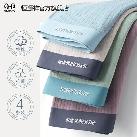 恒源祥内裤男款7A级纯棉抗菌四角裤无痕亲肤平角裤衩透气吸汗男生图片