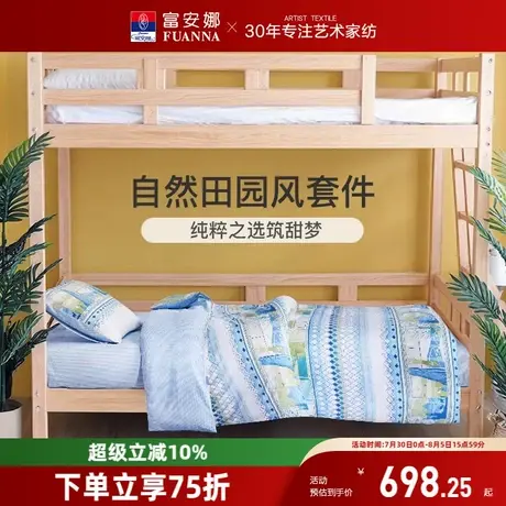 富安娜四件套学生宿舍三件套纯棉全棉六件套拎包入住开学季床品商品大图