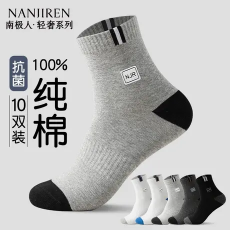 南极人袜子男中筒袜春秋款纯棉透气10A级抗菌防臭吸汗休闲男袜PB商品大图