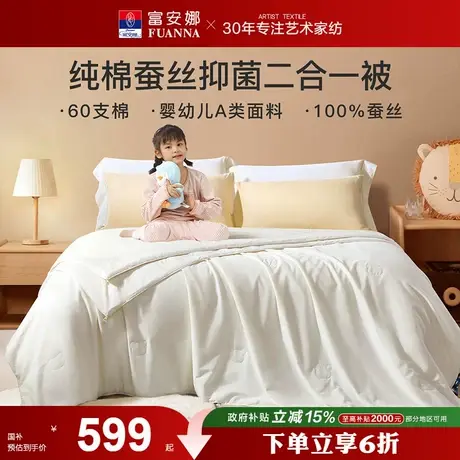 富安娜儿童蚕丝被子母被二合一被褥四季被芯学生宿舍纯棉宝宝被子商品大图