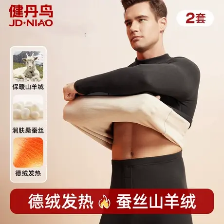 健丹鸟保暖套装男士中领蚕丝羊毛打底内衣莱赛尔德绒加厚秋衣秋裤商品大图