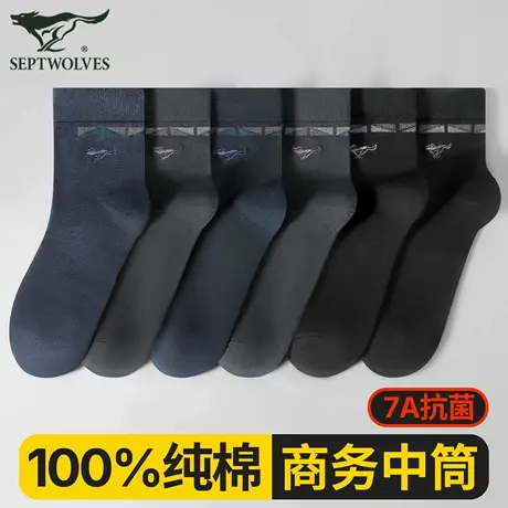 七匹狼商务袜子男款纯棉中筒男袜黑色正装皮鞋全棉袜防臭吸汗抗菌商品大图