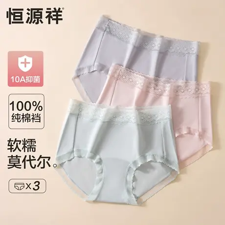 恒源祥莫代尔无痕女士内裤性感蕾丝花边100%纯绵裆10A抗菌三角裤商品大图