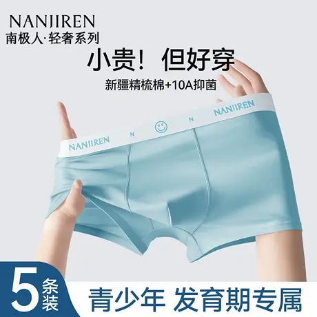 南极人青少年内裤男生发育期纯棉四角裤初中生高中生学生大童短裤图片
