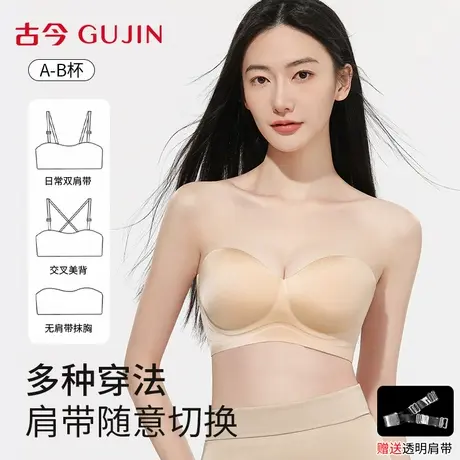 古今无肩带内衣女文胸小胸聚拢防下垂无痕隐形抹胸美背无钢圈胸罩图片