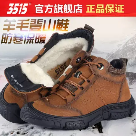 3515强人正品男真皮羊毛棉鞋户外防滑雪地靴冬季加绒保暖山地靴图片