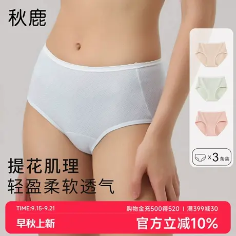 新品秋鹿女士中腰三角内裤高支无痕裸感隐形抗菌内裤女底裤3条装商品大图