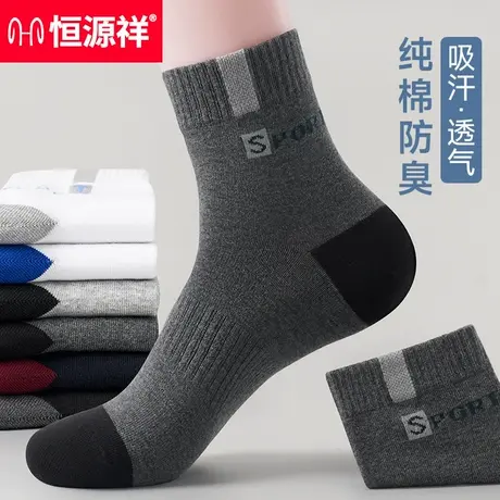 恒源祥袜子男款中筒纯棉春秋运动防臭吸汗全棉透气抗菌黑色男士袜商品大图